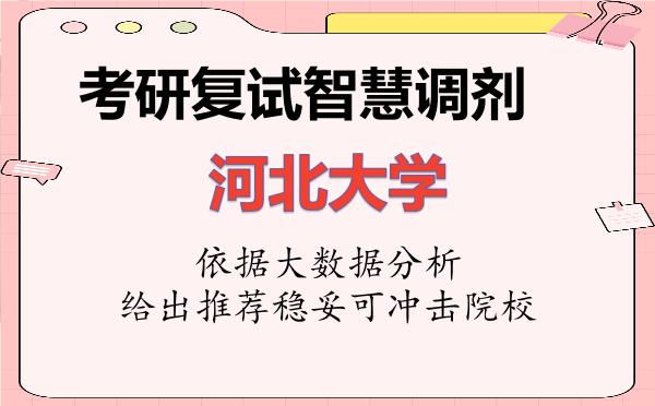 2026年河北大学考研复试核心题库及面试模拟