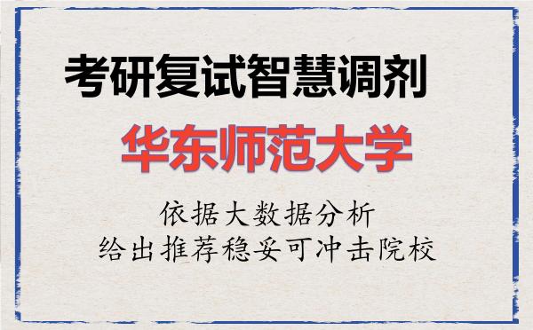 2026年华东师范大学考研复试核心题库及面试模拟 2026年华东师范大学考研复试核心题库及面试模拟