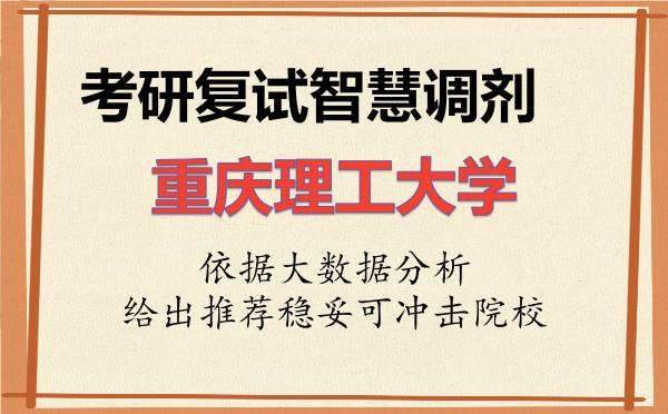 2026年重庆理工大学考研复试核心题库及面试模拟