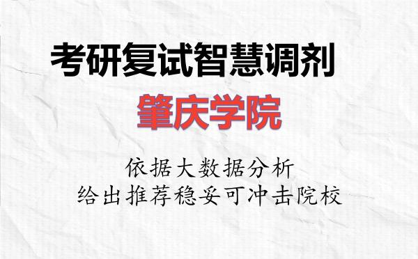 2026年肇庆学院考研复试核心题库及面试模拟 2026年肇庆学院考研复试核心题库及面试模拟