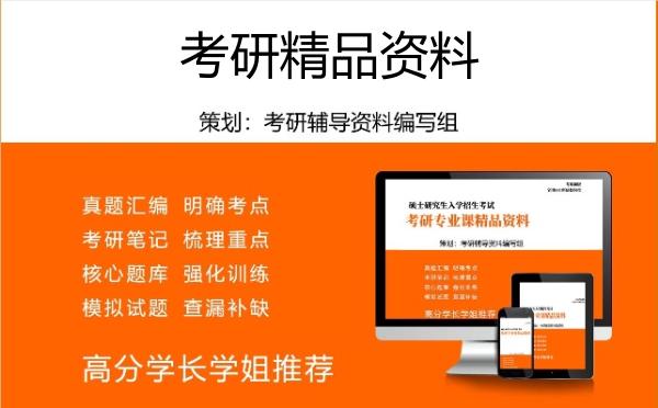 【初试】2027年考研精品资料 【初试】2027年考研精品资料